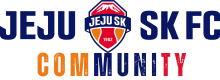 제주SK팬커뮤니티